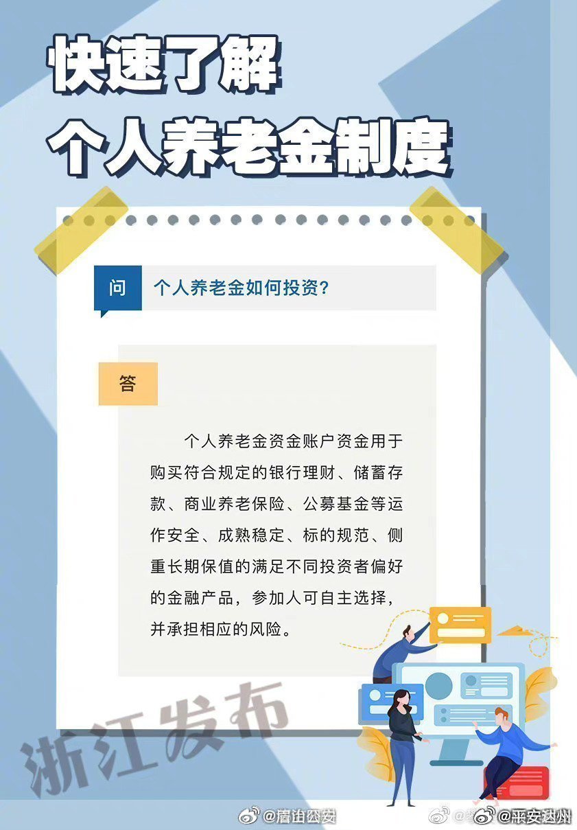 将推个人养老金制度，构建更稳健的未来养老保障