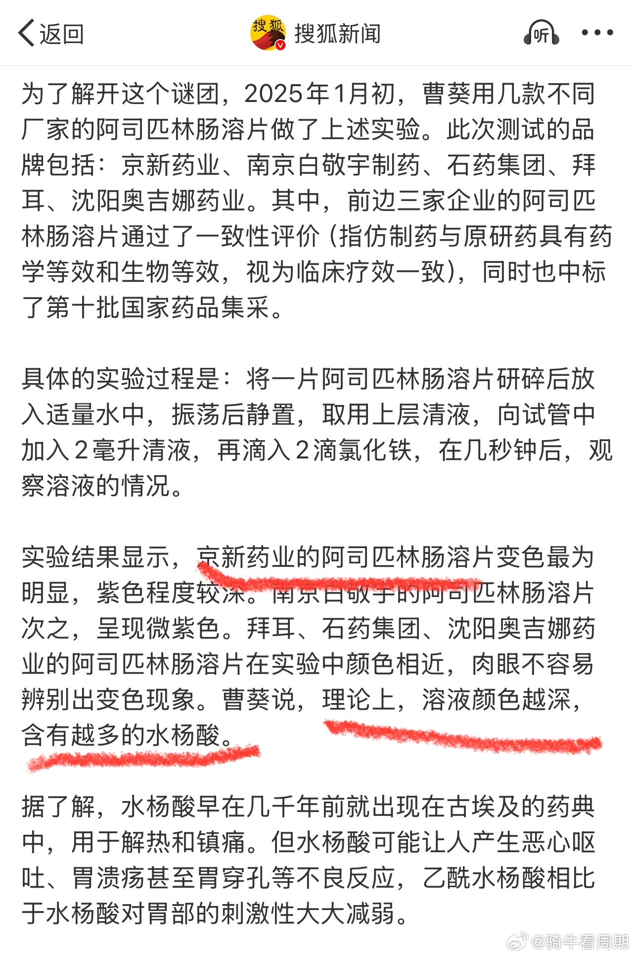 阿司匹林实验做不成的背后，挑战与机遇并存